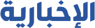 Al Ekhbariya